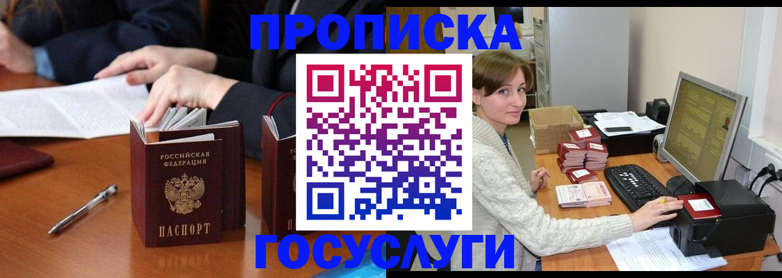 временная регистрация купить в Саратове