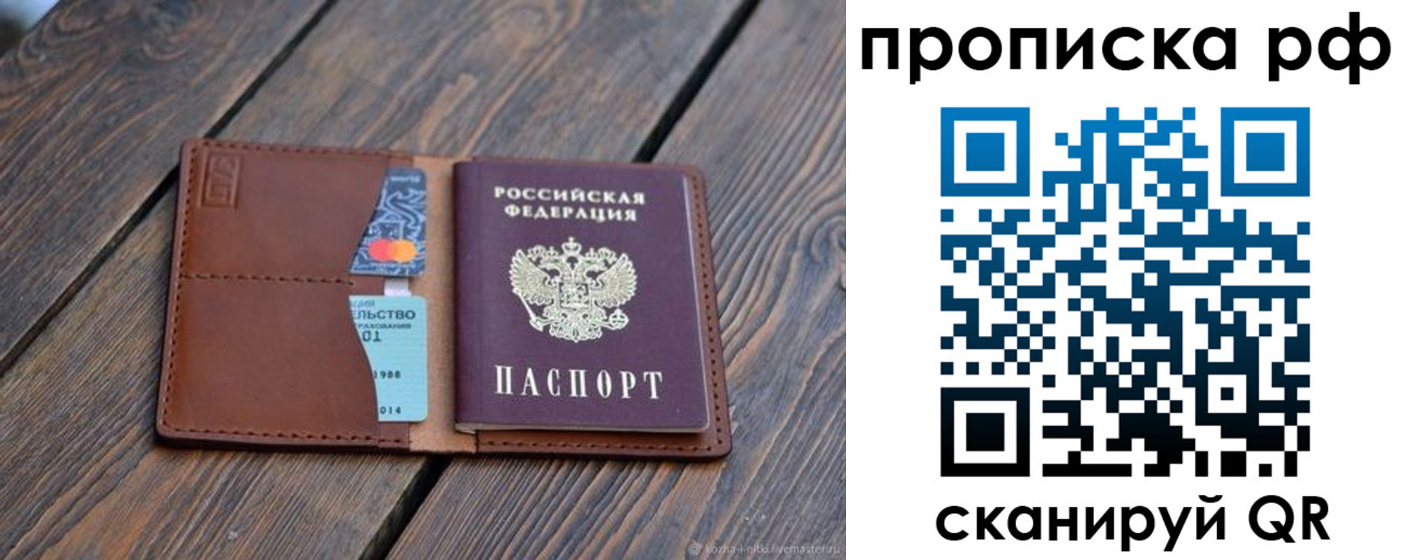 прописка для работы в Саратове
