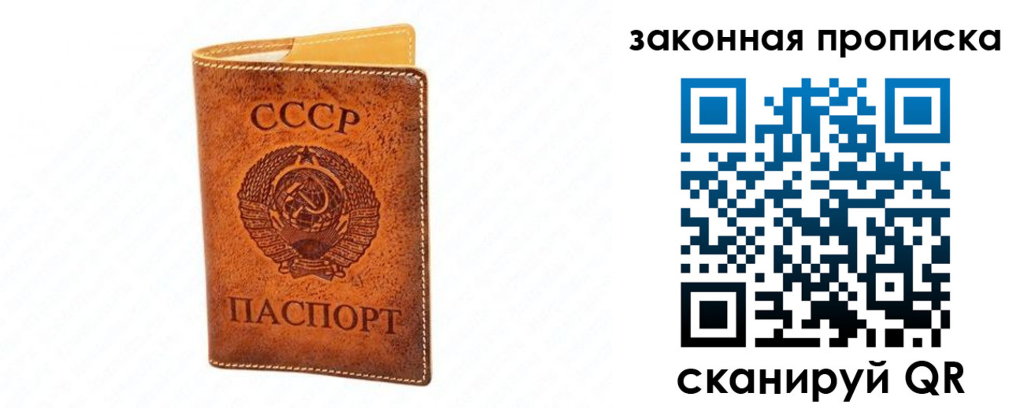 прописка в Саратове