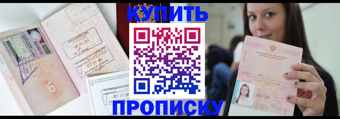 прописка 2025 в Саратове