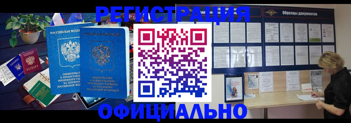 временная регистрация в Саратове