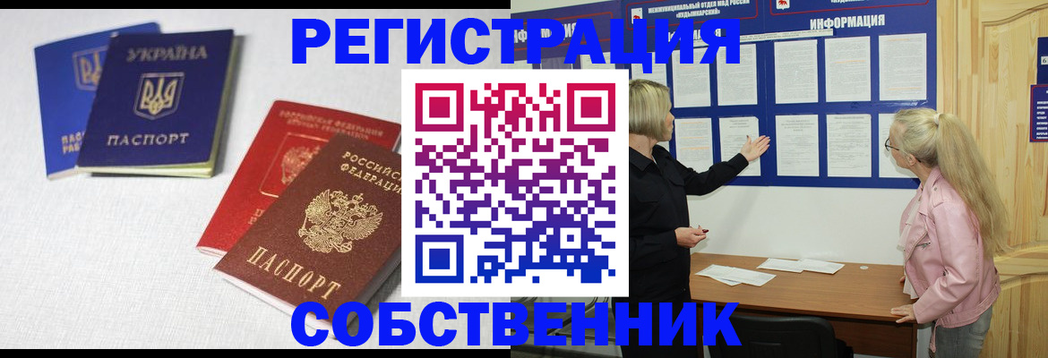 временная регистрация в Саратове